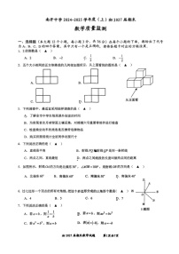 重庆市南开中学校2024-2025学年七年级上册数学期末考试卷