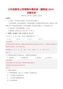 2025-2026学年七年级数学上学期期中模拟卷试题及答案（冀教版2024）