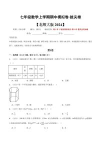 2025-2026学年七年级数学上学期期中模拟卷（培优&提高卷）试题及答案（北师大版2024）