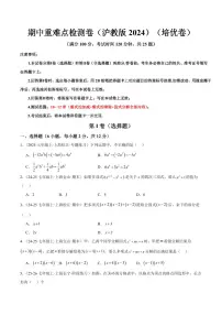 2025-2026学年七年级数学上学期期中模拟卷（培优&提高卷）试题及答案（沪教版2024）