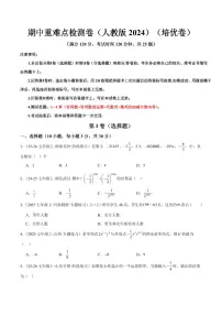 2025-2026学年七年级数学上学期期中模拟卷（培优&提高卷）试题及答案（人教版2024）