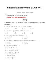 2025-2026学年七年级数学上学期期中押题卷试题及答案（人教版2024）