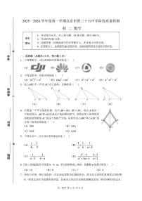 北京市第三十五中学2025-2026学年八年级上学期数学阶段检测（12月考）