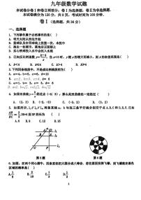 河北省邯郸市第二十三中学2025-2026学年九年级上学期12月月考数学试题