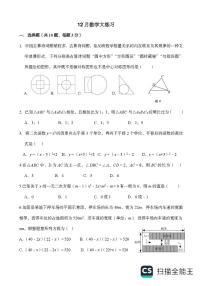 广东省广州市天河区广州天省实验学校2025-2026学年九年级上学期12月月考数学试卷