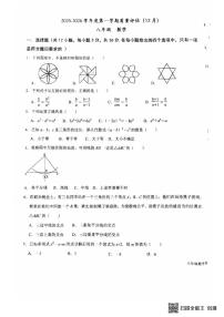 河北省廊坊市第四中学2025-2026学年八年级上学期12月月考数学试题