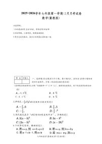 河北省唐山市滦南县两校联考2025-2026学年七年级上学期12月月考数学试题