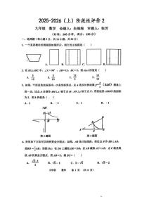 河南省郑州市省实验中学2025-2026学年九年级上期第二次月考数学试卷