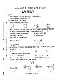 河南省周口市郸城县2025-2026学年七年级上学期12月月考数学试题