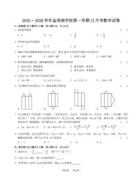 江苏省苏州市苏州工业园区金鸡湖学校2025-2026学年七年级上学期数学12月月考试题