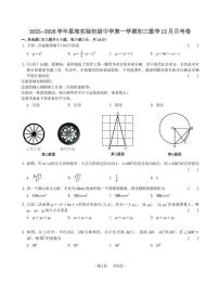 江苏省苏州市苏州工业园区星海实验初级中学2025-2026学年上学期九年级数学12月月考卷