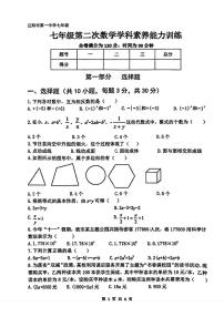 辽宁省辽阳市第一中学2025-2026学年七年级上学期11月期中数学试卷