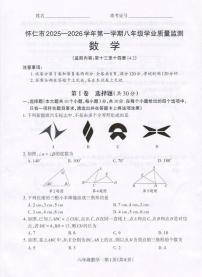 山西省朔州市怀仁市2025-2026学年八年级上学期月考数学试题