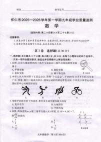 山西省朔州市怀仁市2025-2026学年上学期质量检测（月考）九年级数学试卷