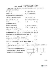 天津市第二十五中学2025-2026学年八年级上学期第二次月考数学试卷