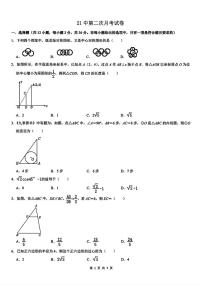 天津市第二十一中学2025-2026学年上学期九年级数学第二次月考试卷