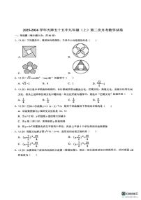 天津市第五十五中学2025-2026学年上学期九年级上学期数学第二次月考试卷