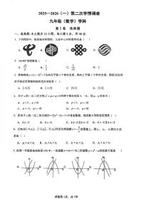 天津市河北二中2025-2026学年上学期九年级第二次月考数学试卷