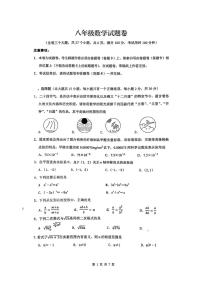 云南省昆明市润城学校2025-2026学年上学期12月月考八年级数学试题