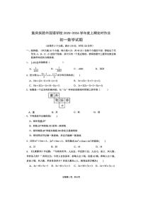 重庆实验外国语学校2025-2026学年七年级上学期12月数学月考试卷