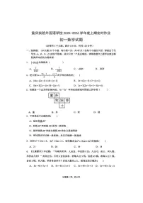 重庆实验外国语学校2025-2026学年七年级上学期12月数学月考试卷