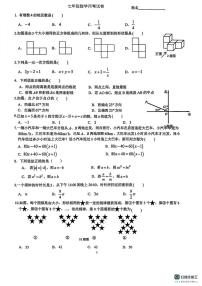重庆市第二外国语学校2025-2026学年上学期七年级数学月考试卷