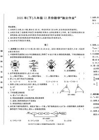 浙江省浙共题联考2025-2026学年八年级上学期12月月考数学试卷
