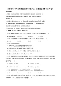 2025-2026学年上海市闵行区八年级（上）月考数学试卷（12月份）（含解析）