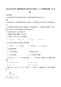 2025-2026学年上海市闵行区文来中学八年级（上）月考数学试卷（12月份）（含解析）