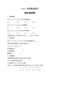 初中数学人教版（2024）七年级上册有理数综合训练题