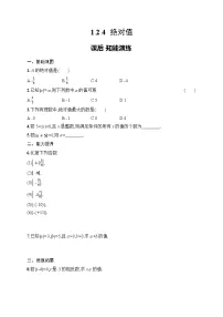 人教版（2024）七年级上册绝对值综合训练题