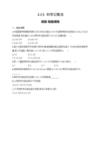 人教版（2024）科学记数法当堂检测题