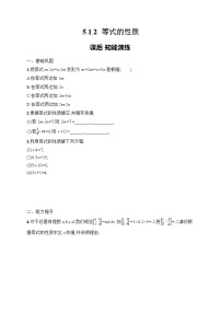 初中数学人教版（2024）七年级上册等式的性质同步练习题