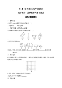 初中人教版（2024）立体图形与平面图形第1课时随堂练习题