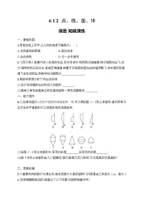 初中人教版（2024）点、线、面、体同步训练题