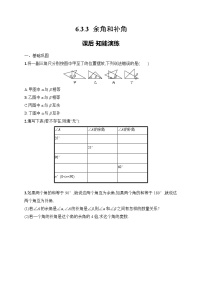 人教版（2024）七年级上册余角和补角同步达标检测题