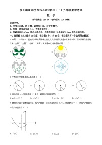 福建省厦门外国语瑞景分校上学期九年级数学期中试题（原卷版）-A4