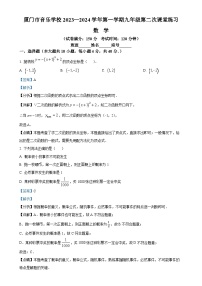 福建省厦门市音乐学校九年级上学期月考数学试题（解析版）-A4