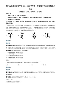 福建省厦门五缘第二实验学校2024—2025学年上学期八年级数学期中质量检测卷（解析版）-A4