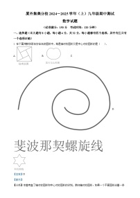 福建省厦门外国语集美分校九年级上学期期中考数学试卷（解析版）-A4