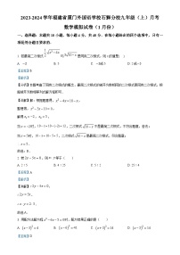 福建省厦门外国语学校石狮分校九年级上学期月考数学试题（解析版）-A4
