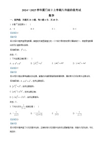 福建省厦门双十中学上学期12月月考八年级数学试卷（解析版）-A4