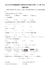 福建省厦门市思明区音乐学校七年级上学期第一次月考数学试卷-A4