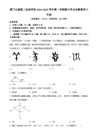 福建省厦门五缘第二实验学校2024—2025学年上学期八年级数学期中质量检测卷（原卷版）-A4