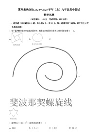 福建省厦门外国语集美分校九年级上学期期中考数学试卷（原卷版）-A4