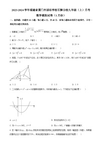 福建省厦门外国语学校石狮分校九年级上学期月考数学试题（原卷版）-A4