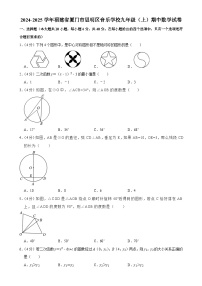 福建省厦门市思明区音乐学校 九年级上学期期中数学试卷-A4