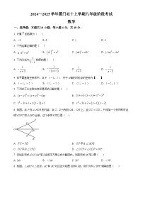 福建省厦门双十中学上学期12月月考八年级数学试卷（原卷版）-A4