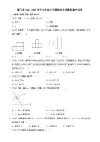 福建省厦门市七年级上学期期末考试模拟数学试卷-A4