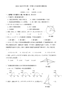 福建省厦门市同安区九年级上学期期末模拟数学试题-A4